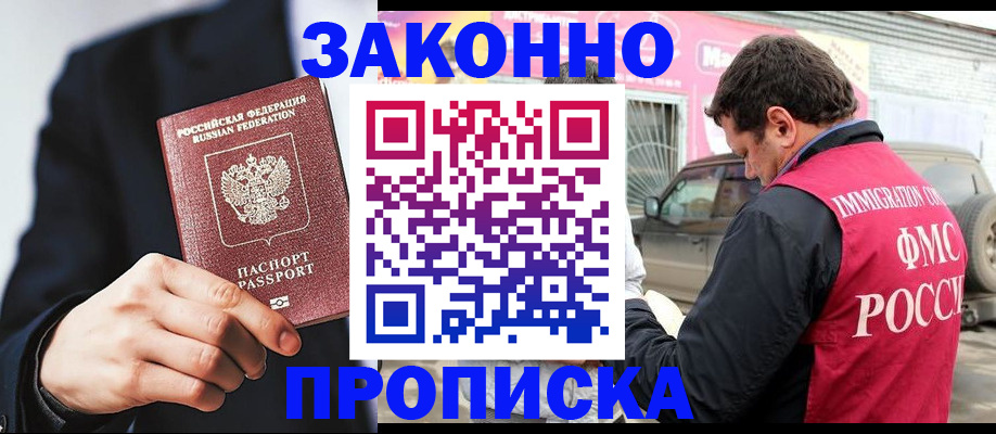 прописка в квартире в Нелидово