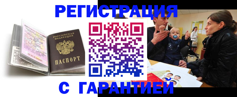 временная регистрация недорого в Нелидово