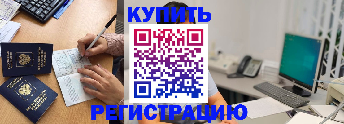 прописка ребенка в Нелидово