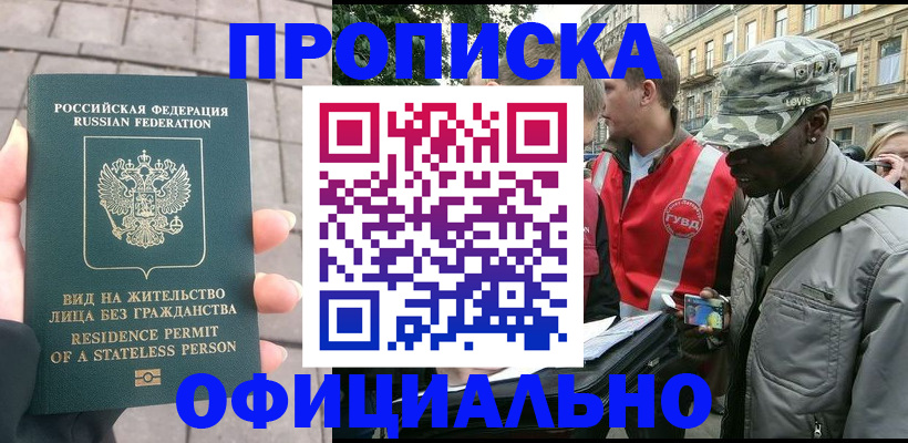 временная регистрация купить в Нелидово